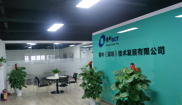 德中（深圳）技術發展有限公司